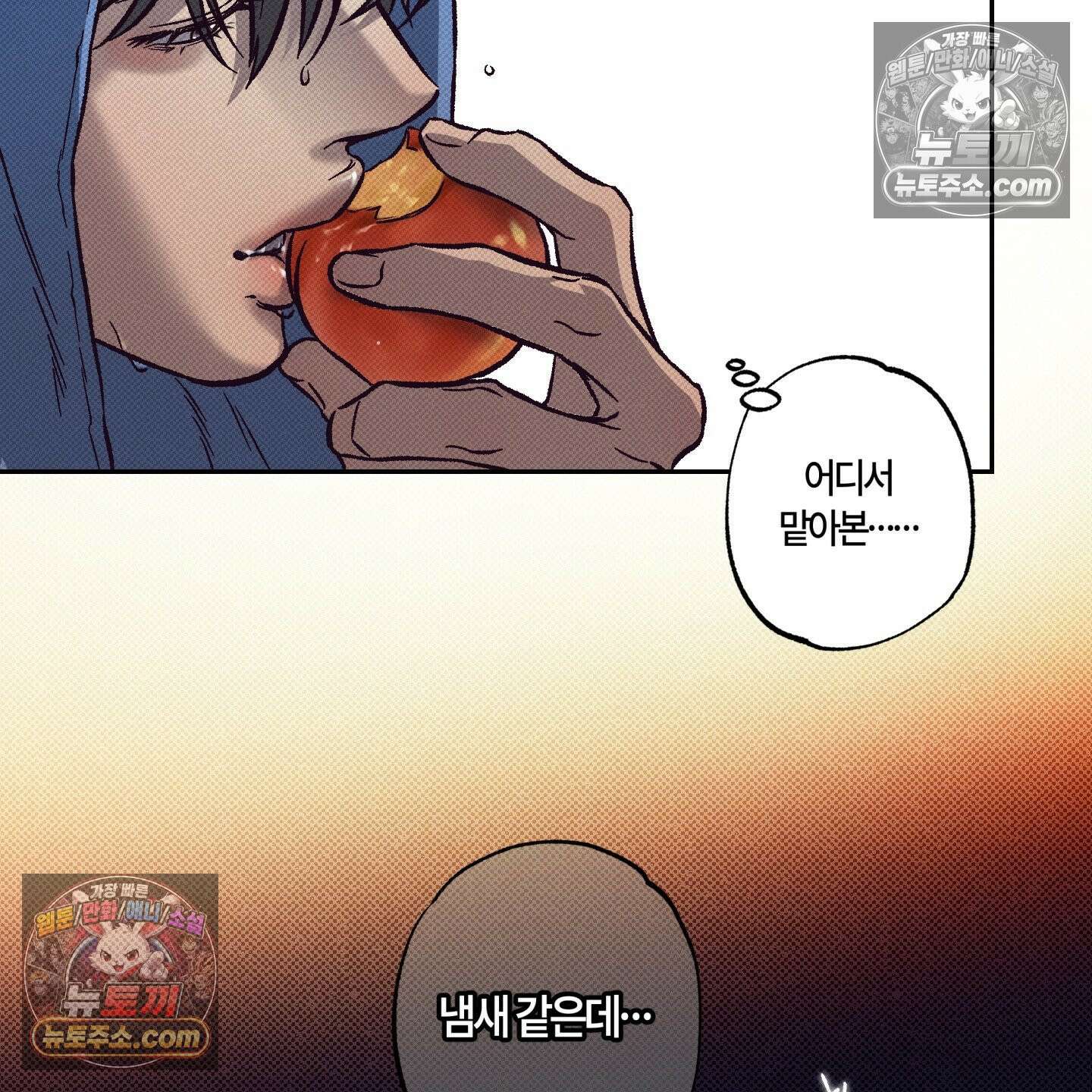 자두를 누르지 마시오 5화 8