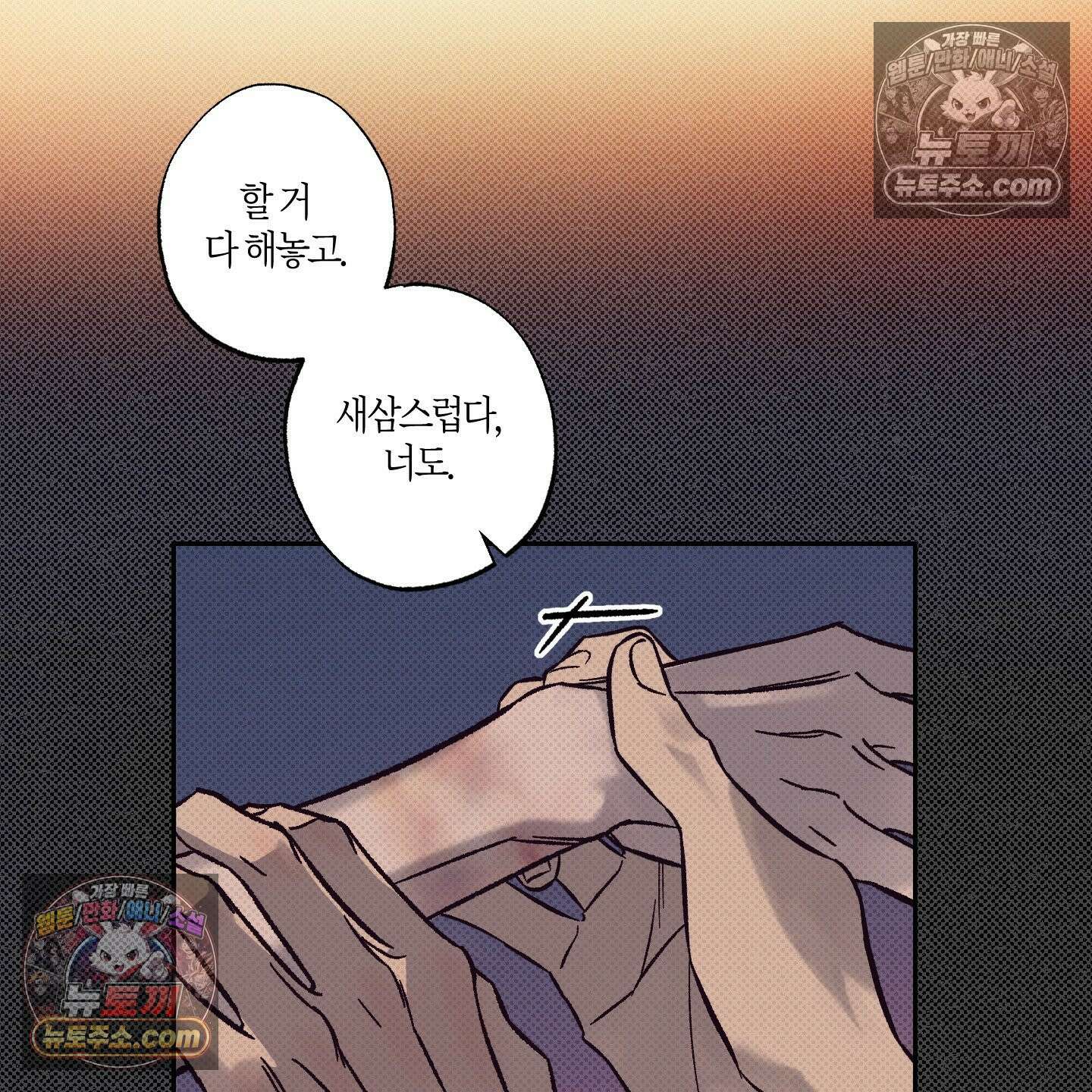 자두를 누르지 마시오 5화 32