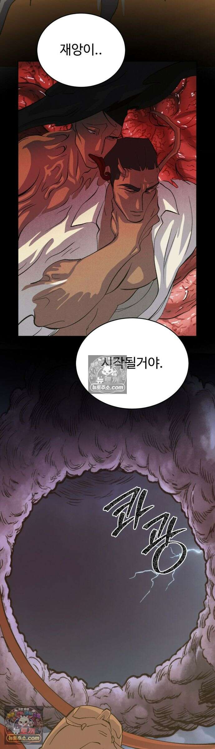 복숭아 소년 65화 2