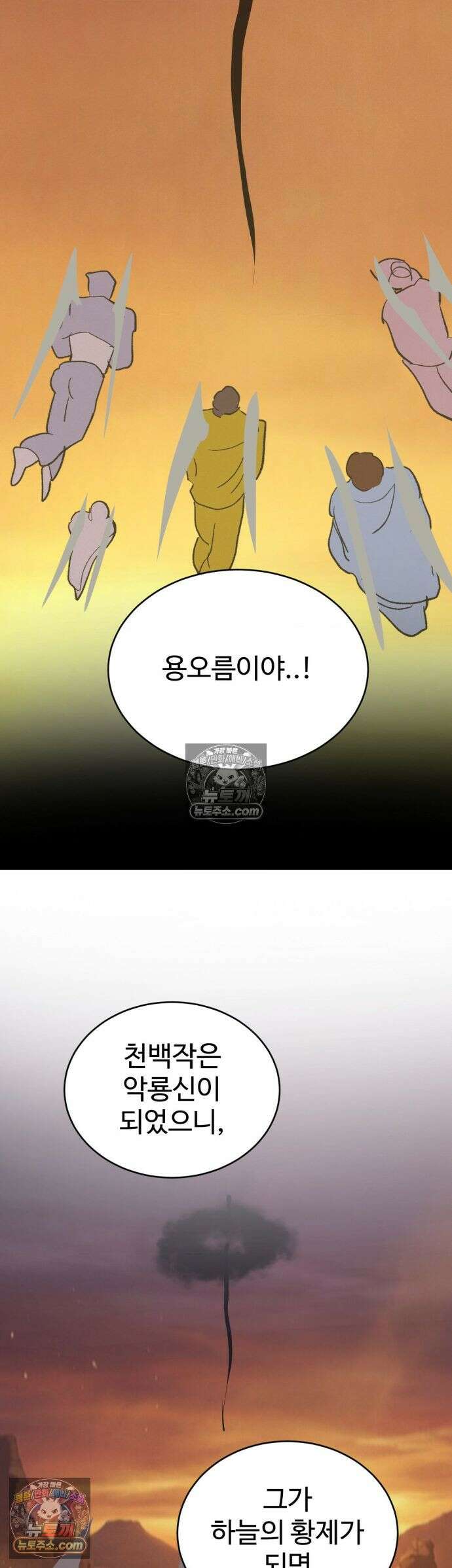 복숭아 소년 65화 4