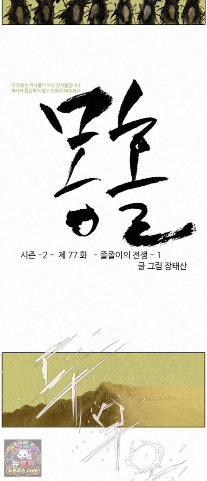 몽홀 시즌 2 제 77화 졸졸이의 전쟁 - 1 3