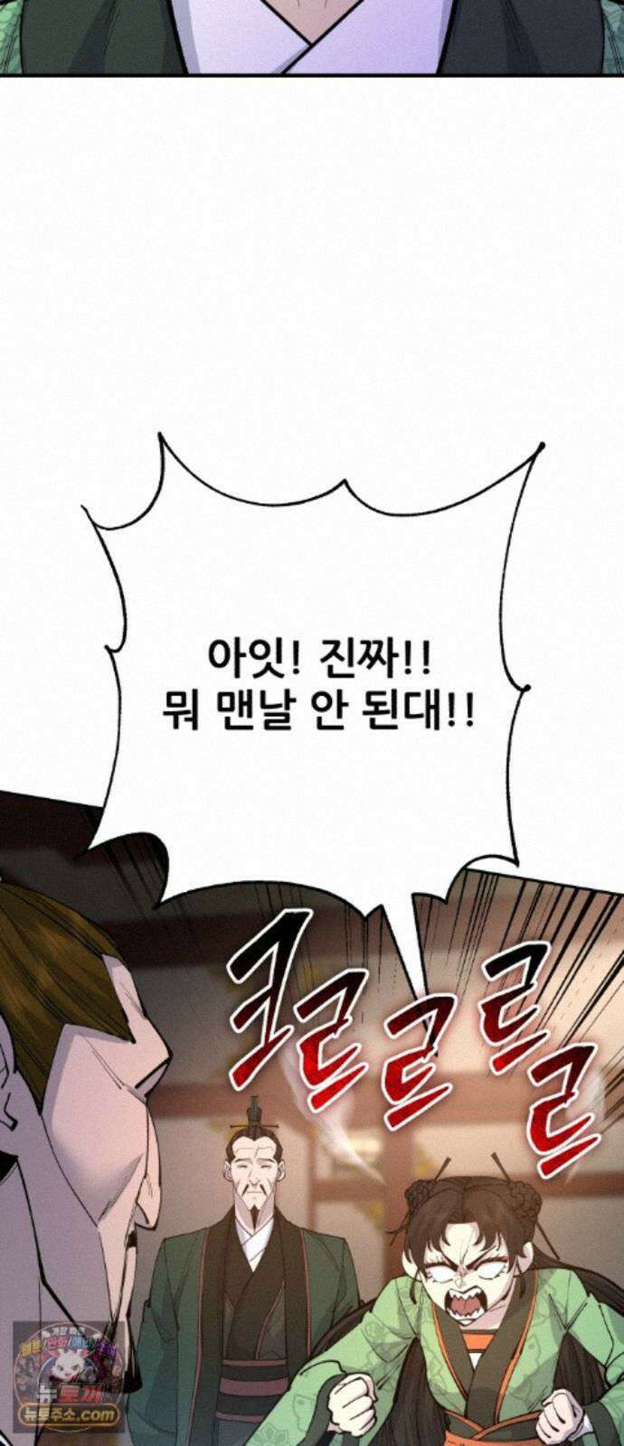 천하제일 대사형 188화 2