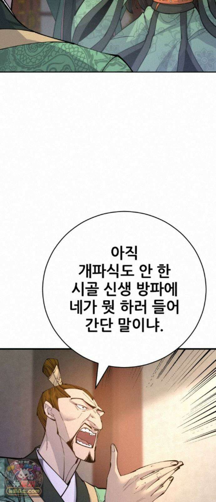 천하제일 대사형 188화 3