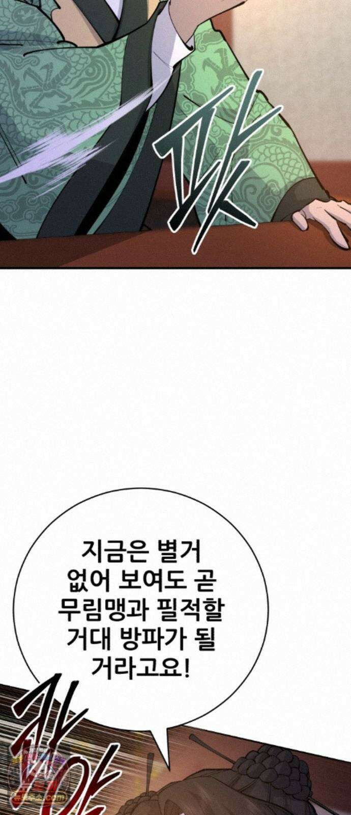 천하제일 대사형 188화 4