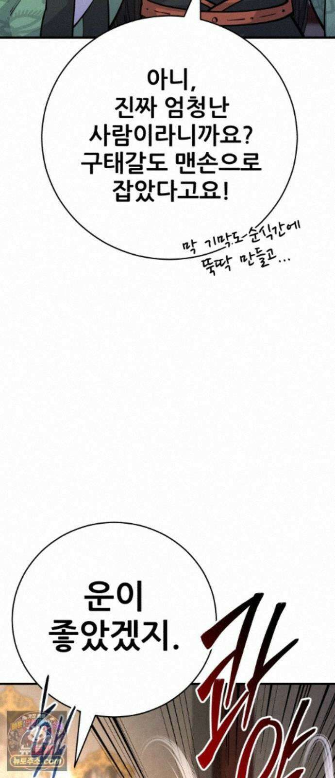 천하제일 대사형 188화 8
