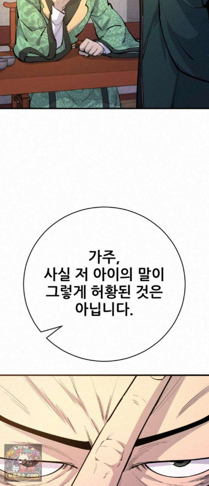 천하제일 대사형 188화 17