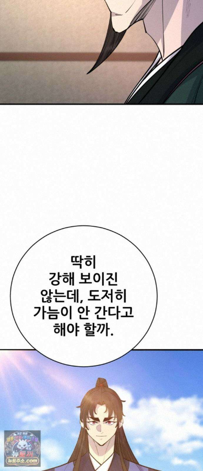 천하제일 대사형 188화 19