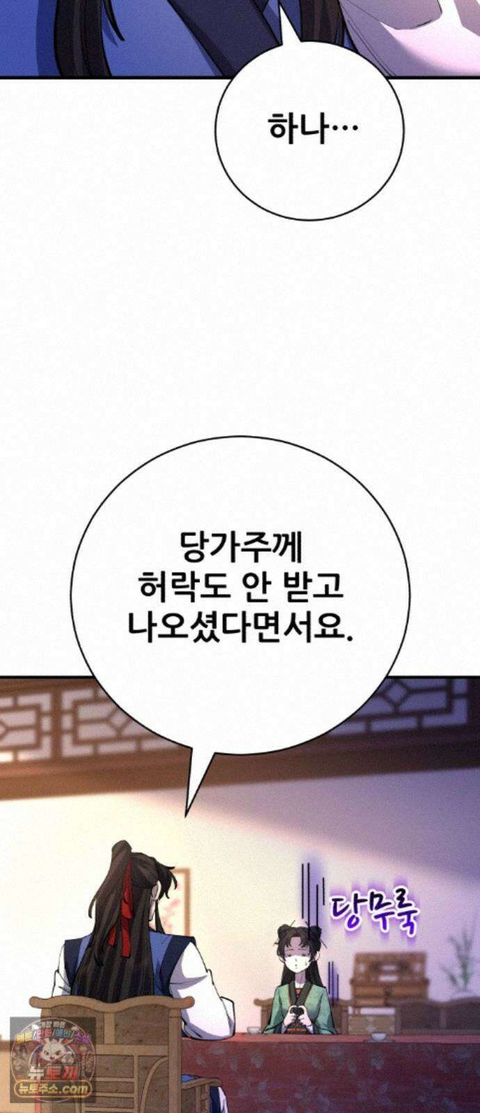 천하제일 대사형 190화 2