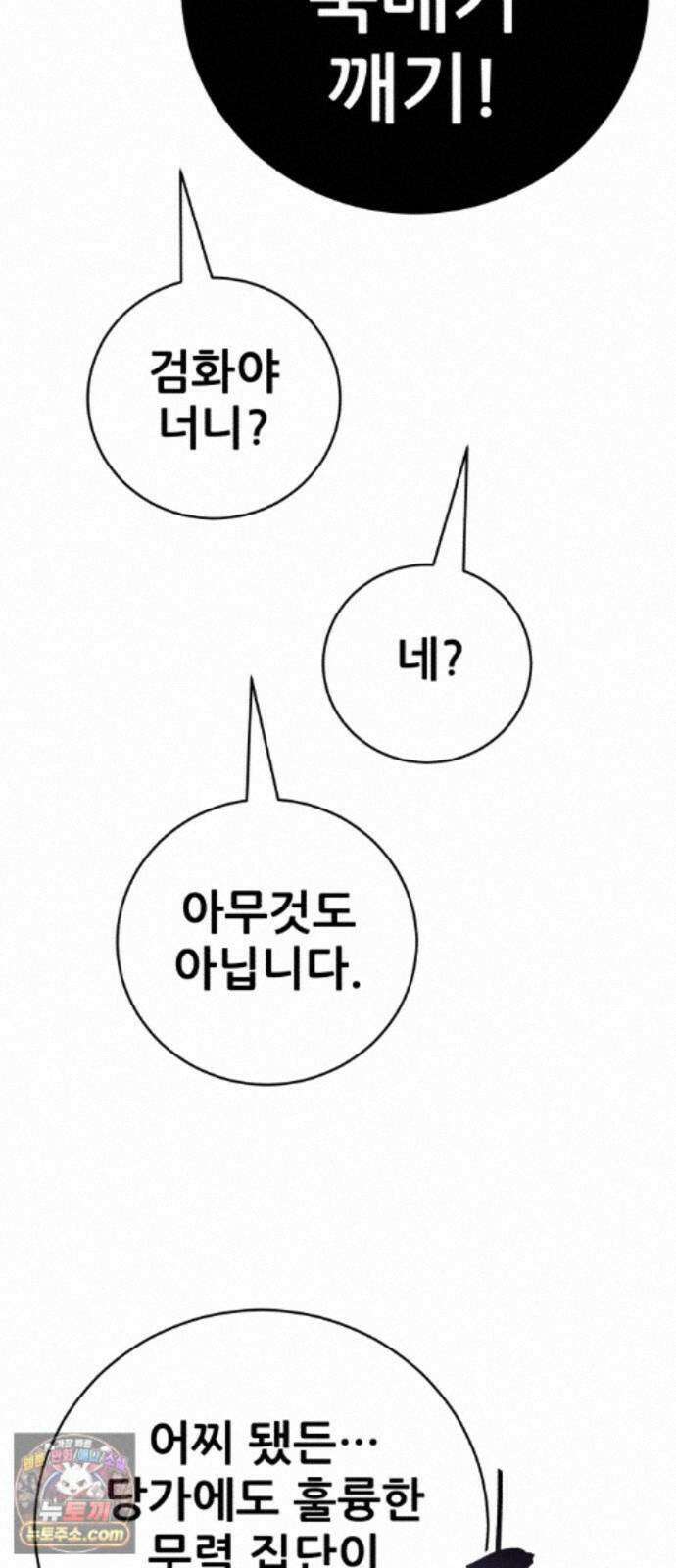 천하제일 대사형 190화 8