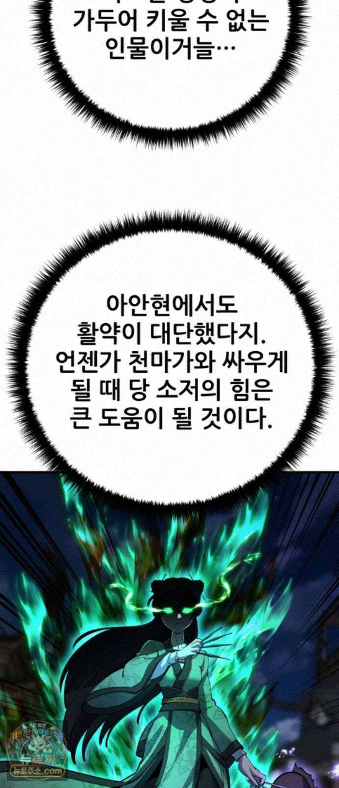 천하제일 대사형 190화 11