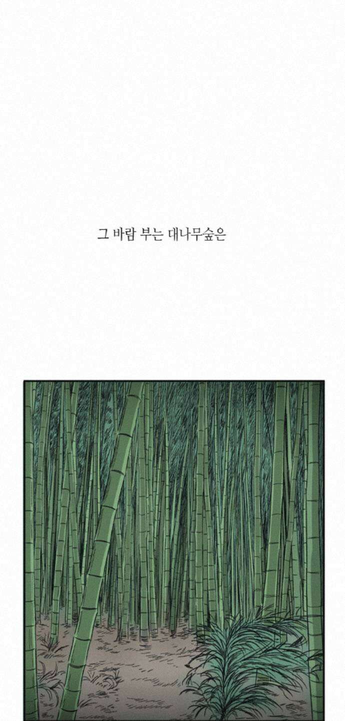 소곤소곤2 대나무숲 (1화) 1