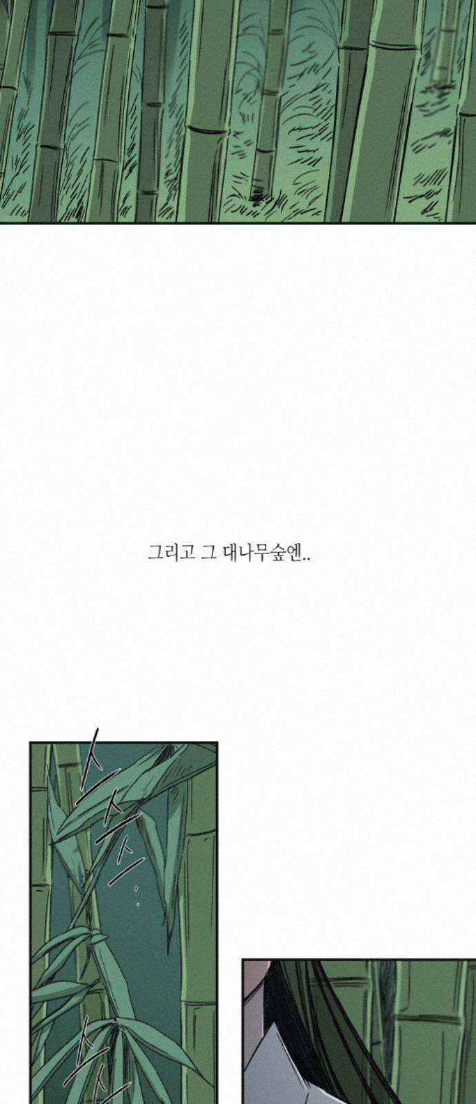 소곤소곤2 대나무숲 (1화) 6