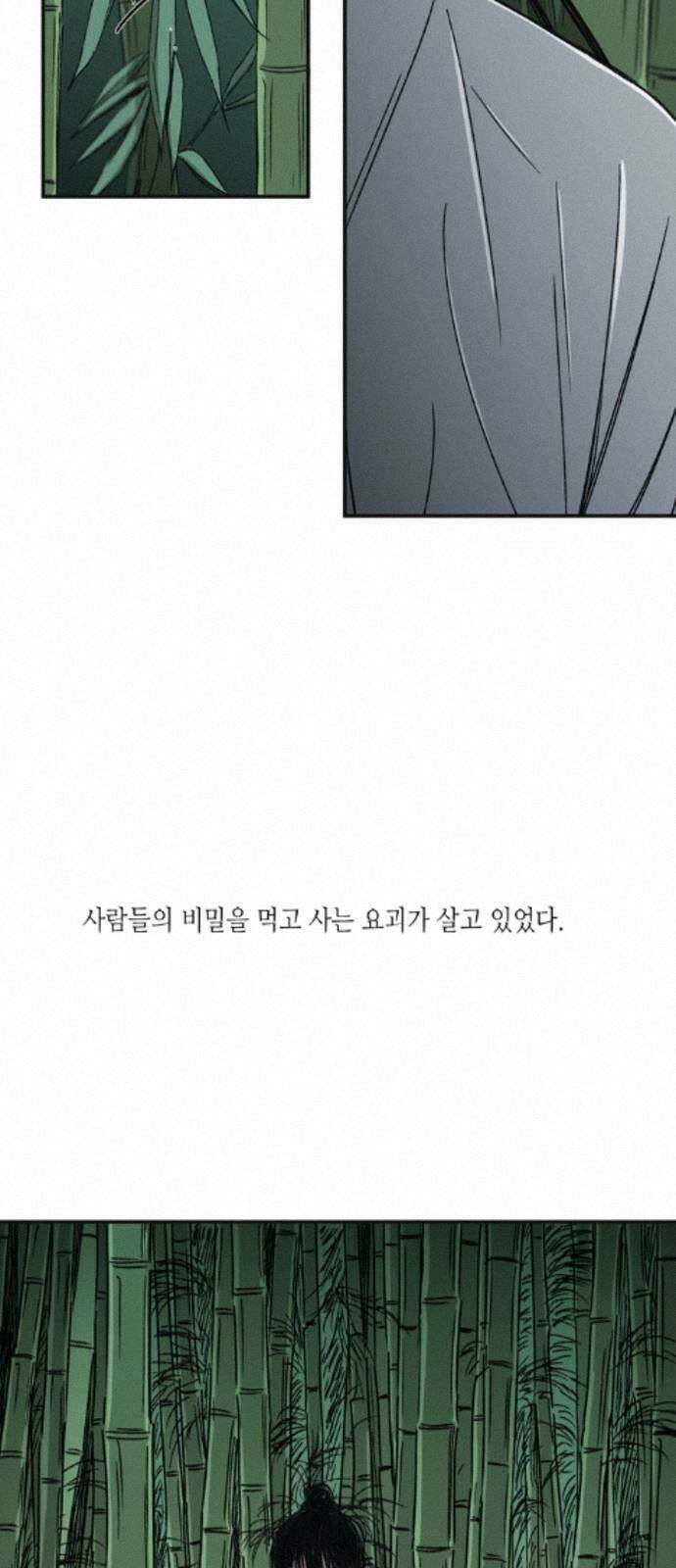 소곤소곤2 대나무숲 (1화) 7