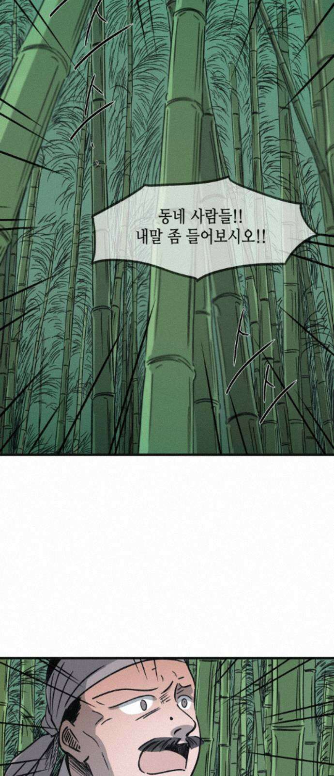 소곤소곤2 대나무숲 (1화) 9