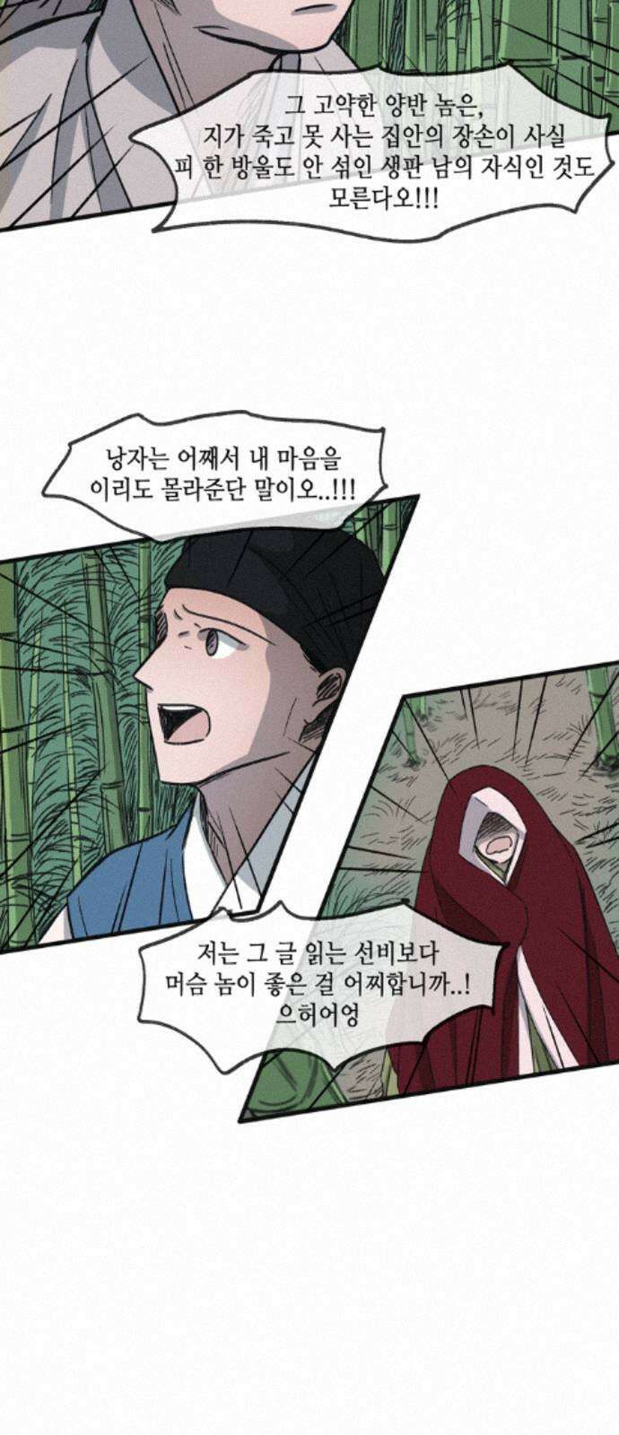 소곤소곤2 대나무숲 (1화) 10