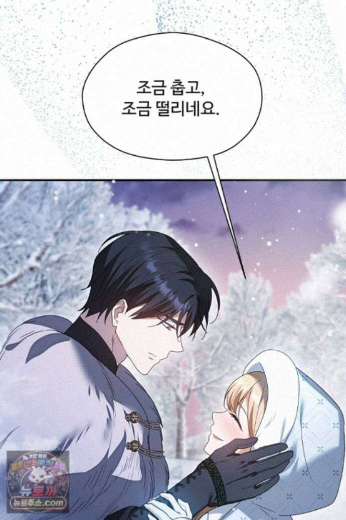 흑막 공작이 계약 결혼을 제안했다 102화 14