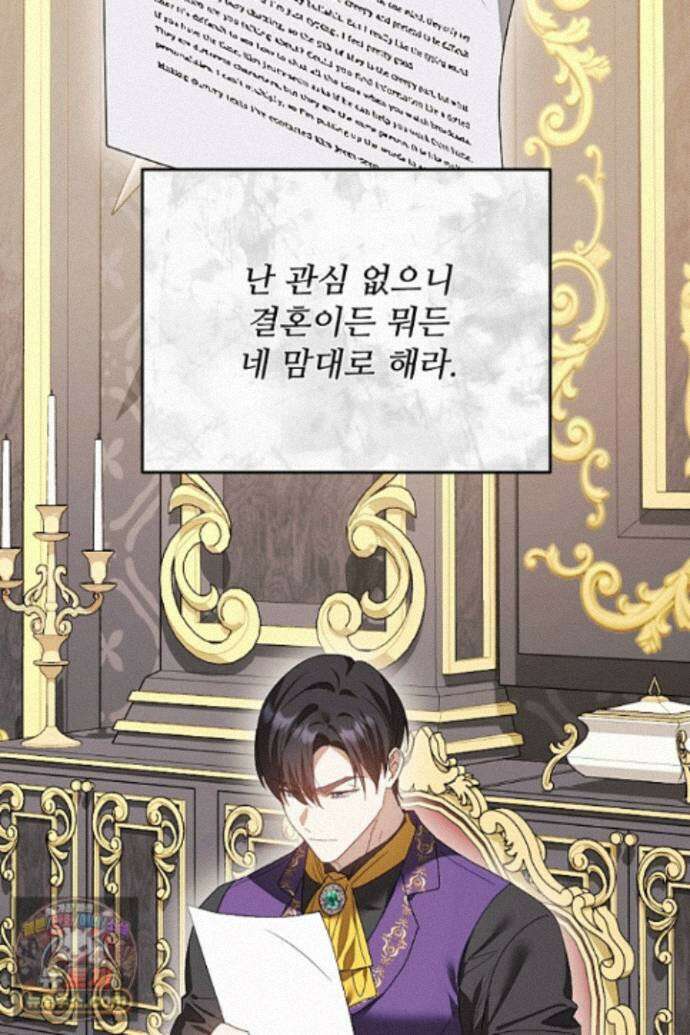 흑막 공작이 계약 결혼을 제안했다 102화 18
