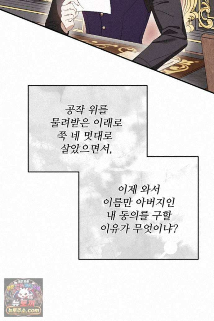 흑막 공작이 계약 결혼을 제안했다 102화 19