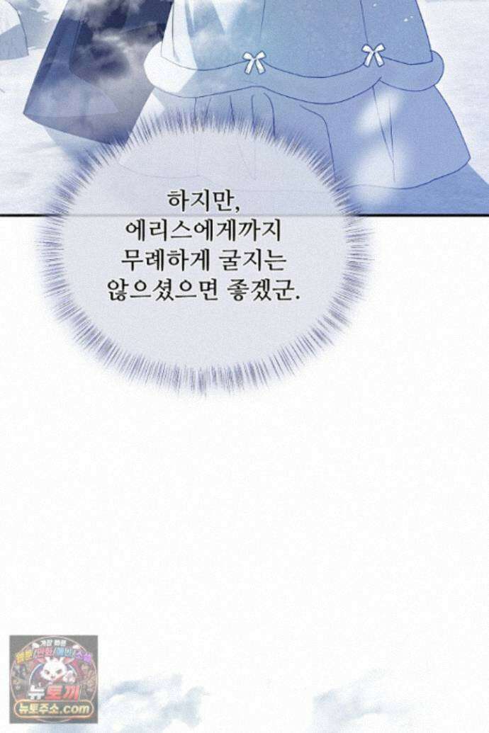 흑막 공작이 계약 결혼을 제안했다 102화 22