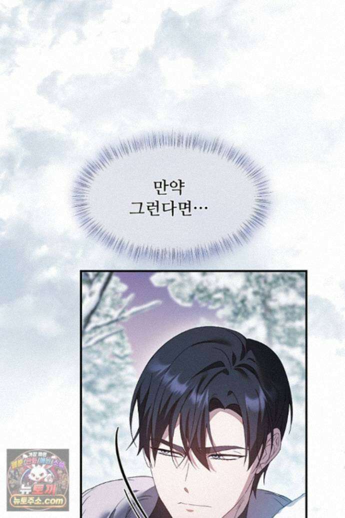 흑막 공작이 계약 결혼을 제안했다 102화 23
