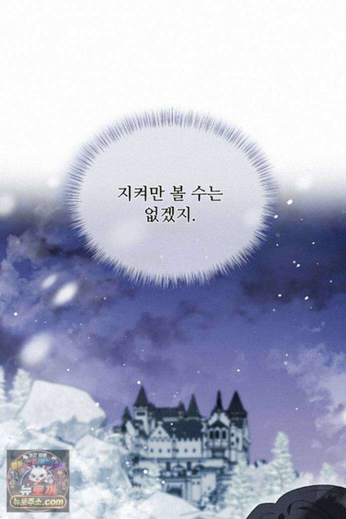 흑막 공작이 계약 결혼을 제안했다 102화 25