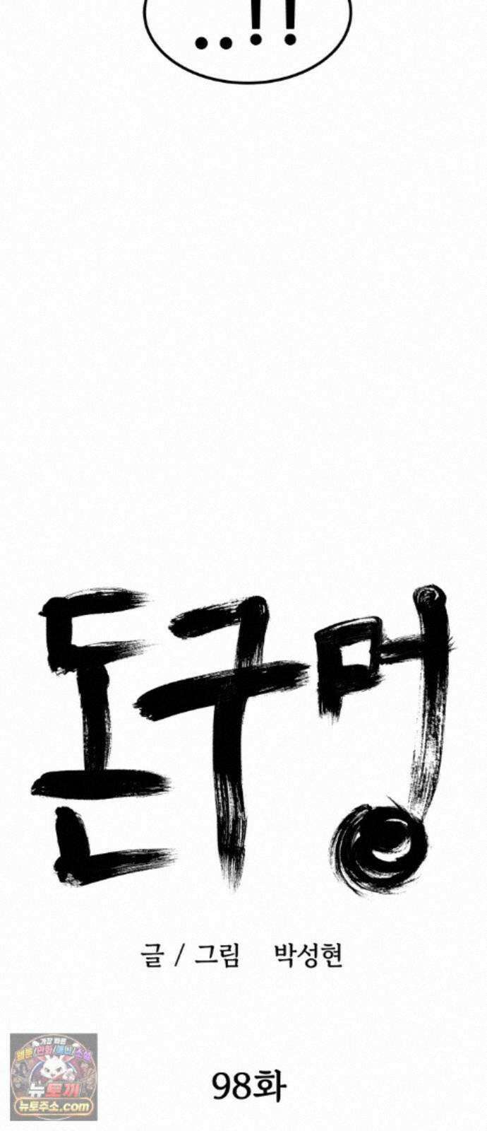 돈구멍 98화 35