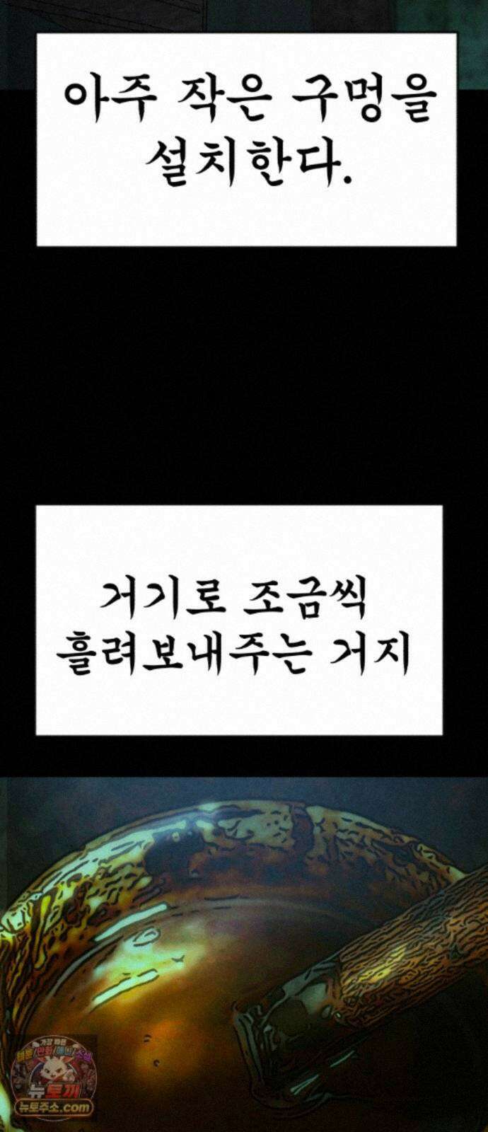 돈구멍 98화 93