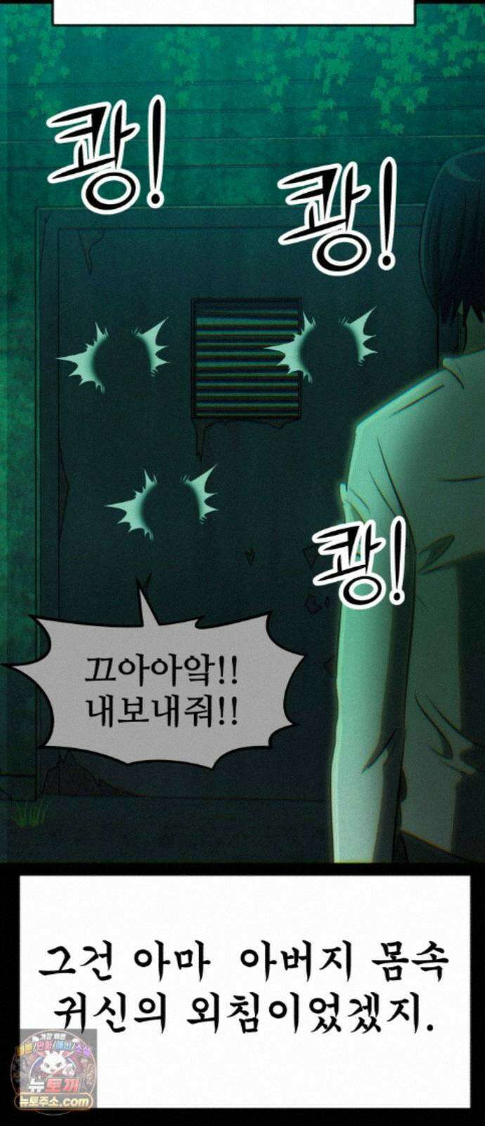 돈구멍 98화 97