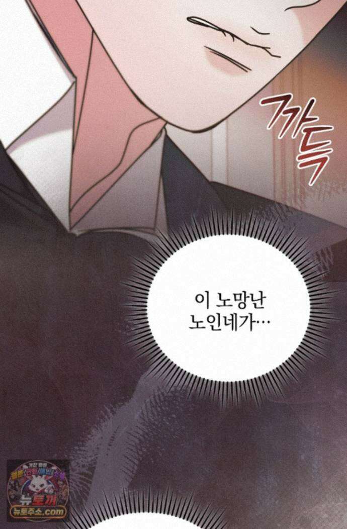 내게 빌어봐(완전판) 76화 6