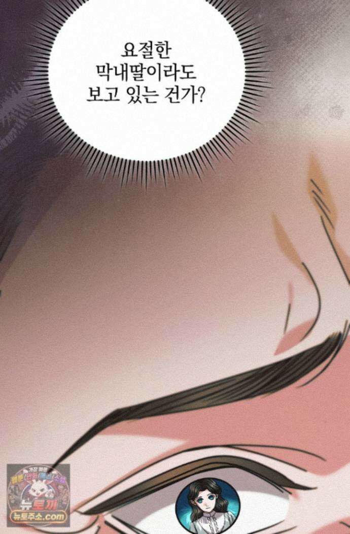 내게 빌어봐(완전판) 76화 7