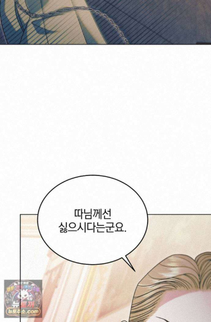 내게 빌어봐(완전판) 76화 17