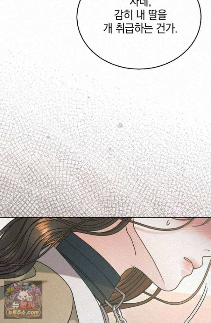 내게 빌어봐(완전판) 76화 20