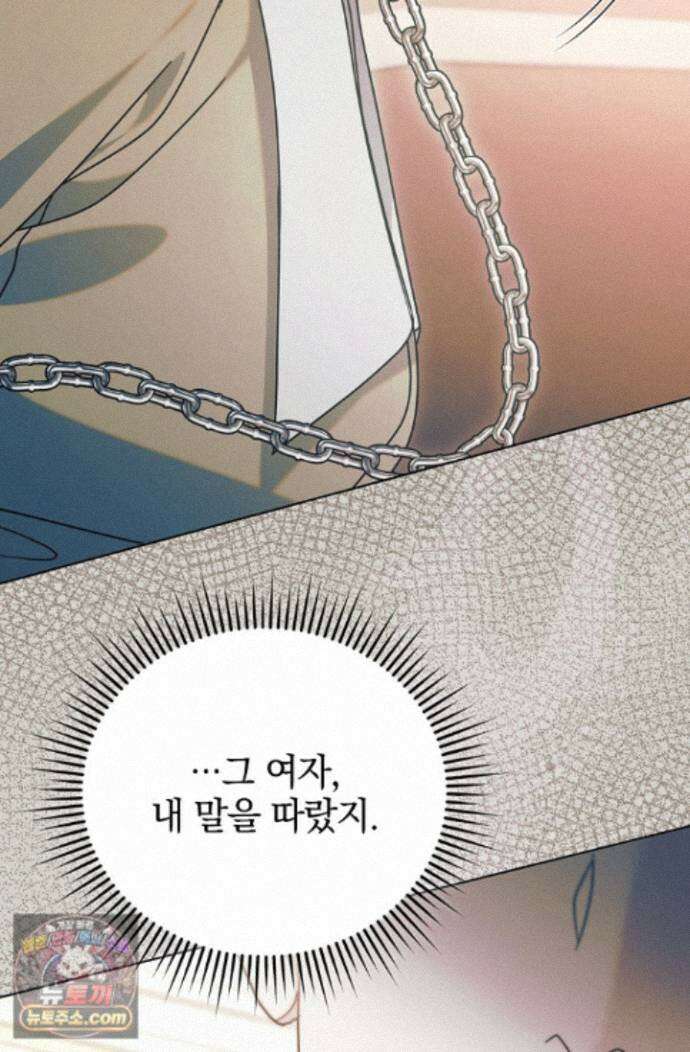 내게 빌어봐(완전판) 76화 21