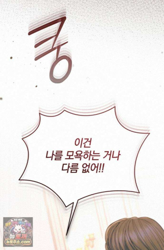 내게 빌어봐(완전판) 76화 23