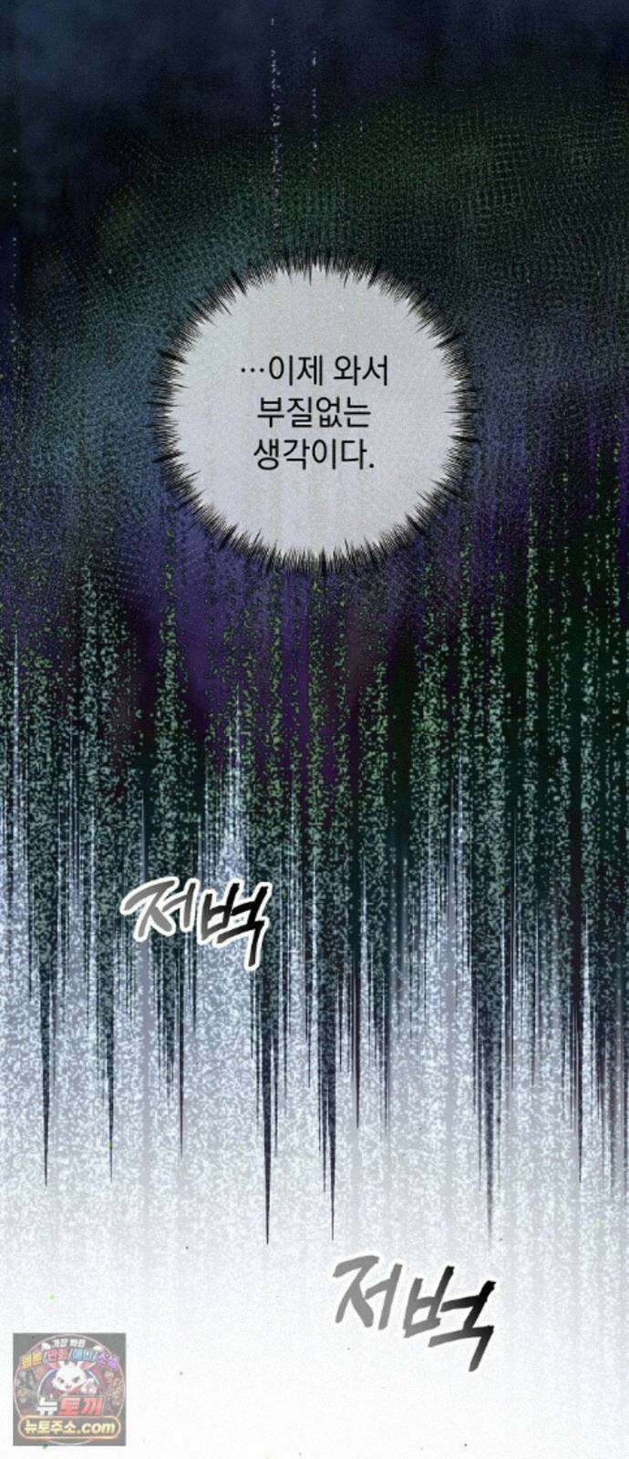 범상한 변호사의 아공간 30화 11