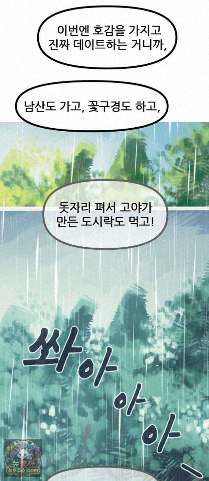 인간천적 49화 : 봄비 1