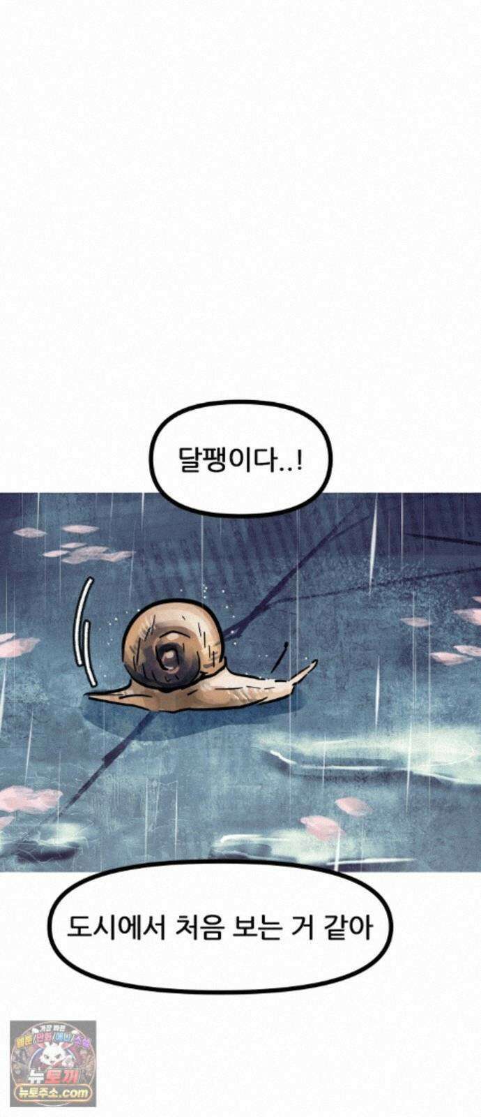 인간천적 49화 : 봄비 4
