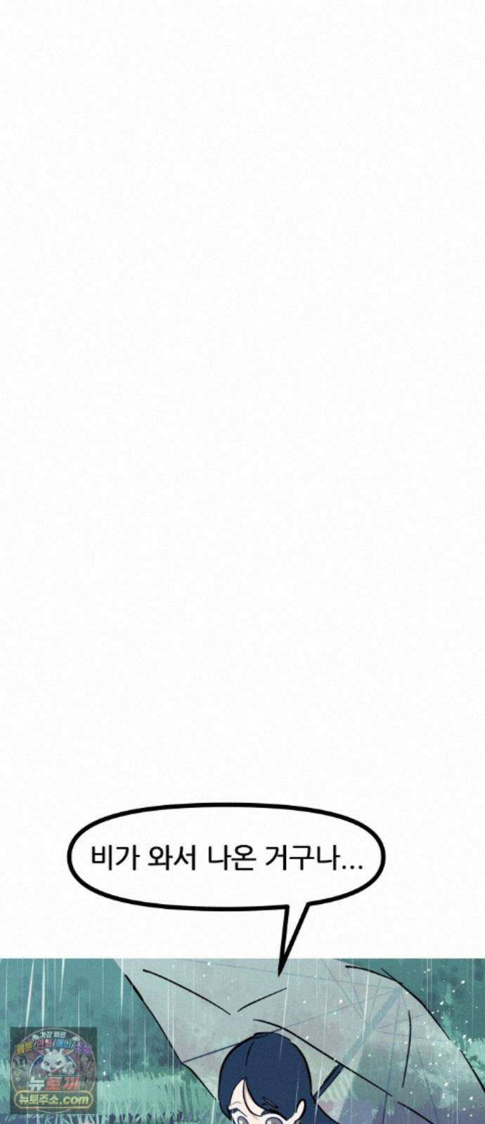 인간천적 49화 : 봄비 5
