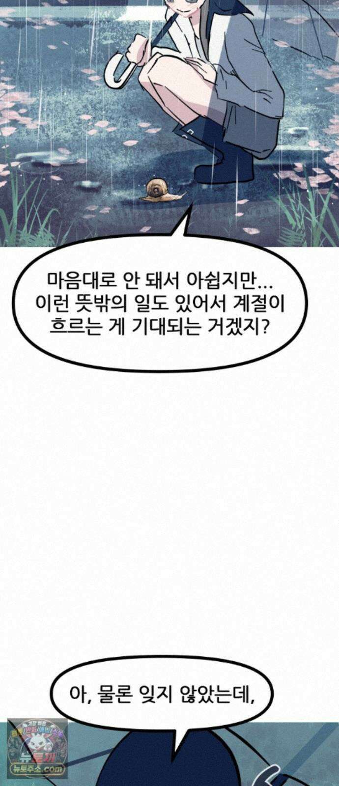 인간천적 49화 : 봄비 6