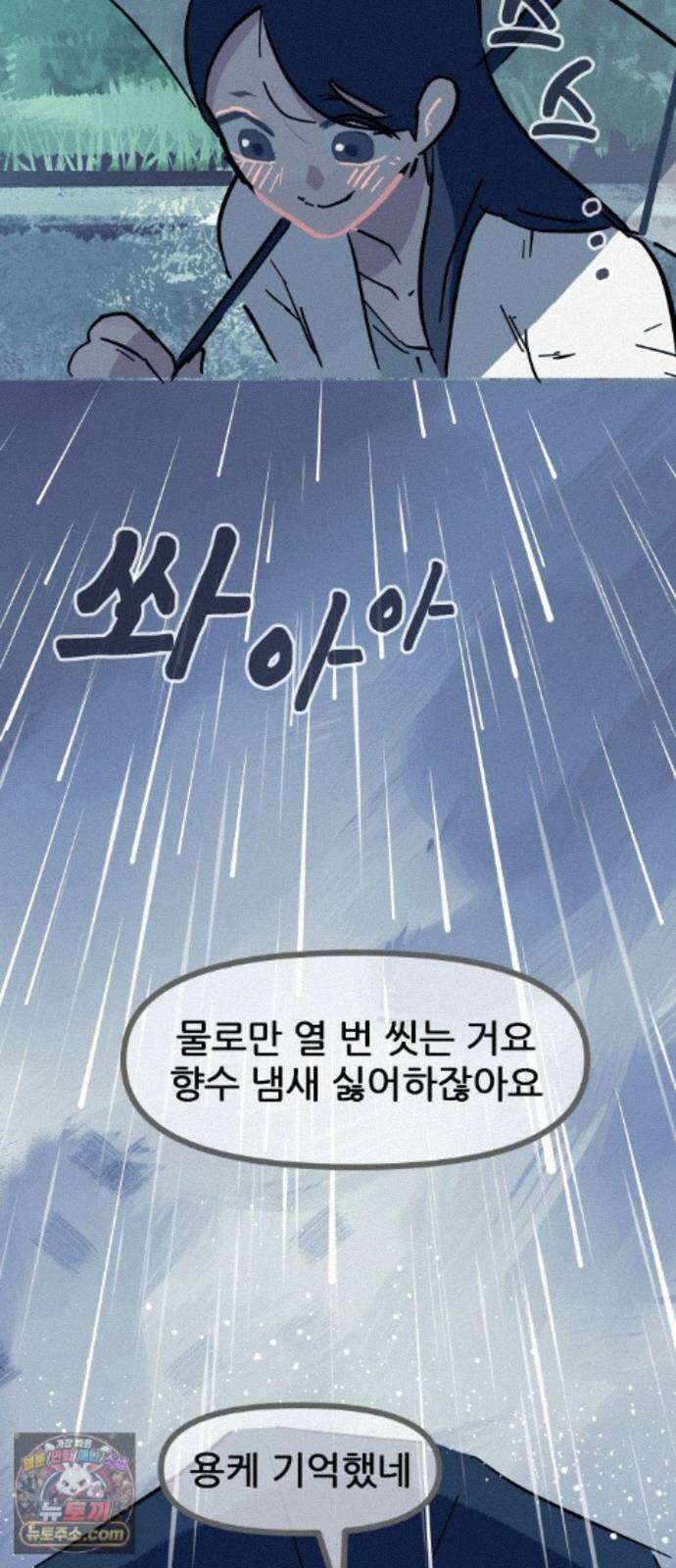 인간천적 49화 : 봄비 7