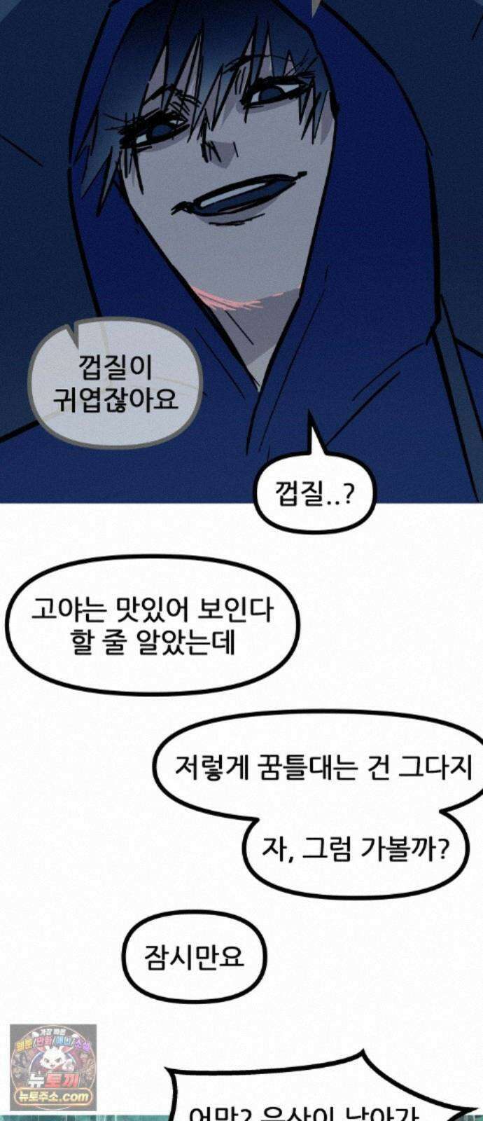 인간천적 49화 : 봄비 9