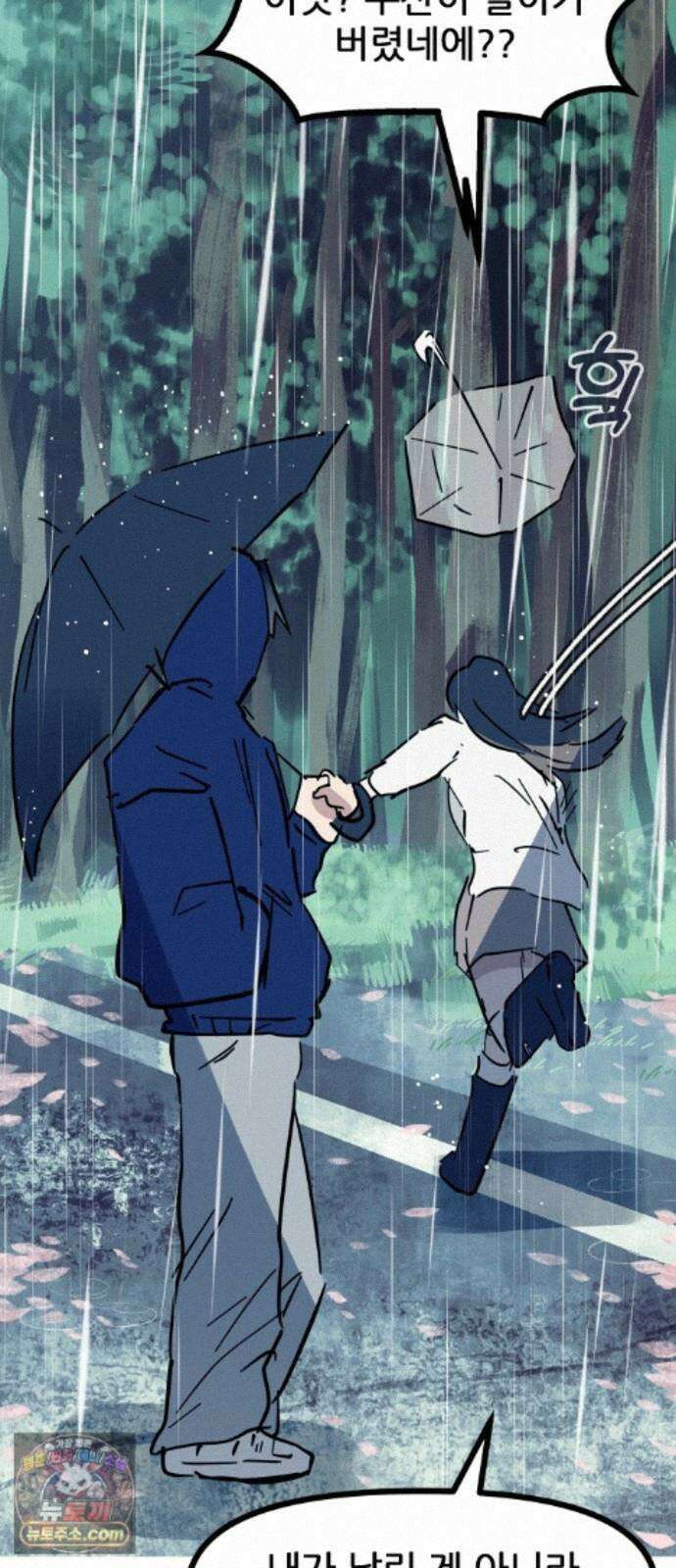 인간천적 49화 : 봄비 10
