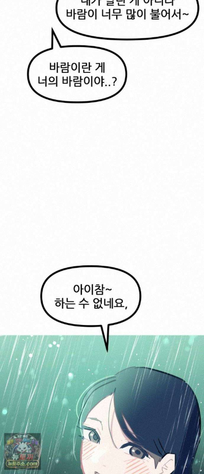 인간천적 49화 : 봄비 11