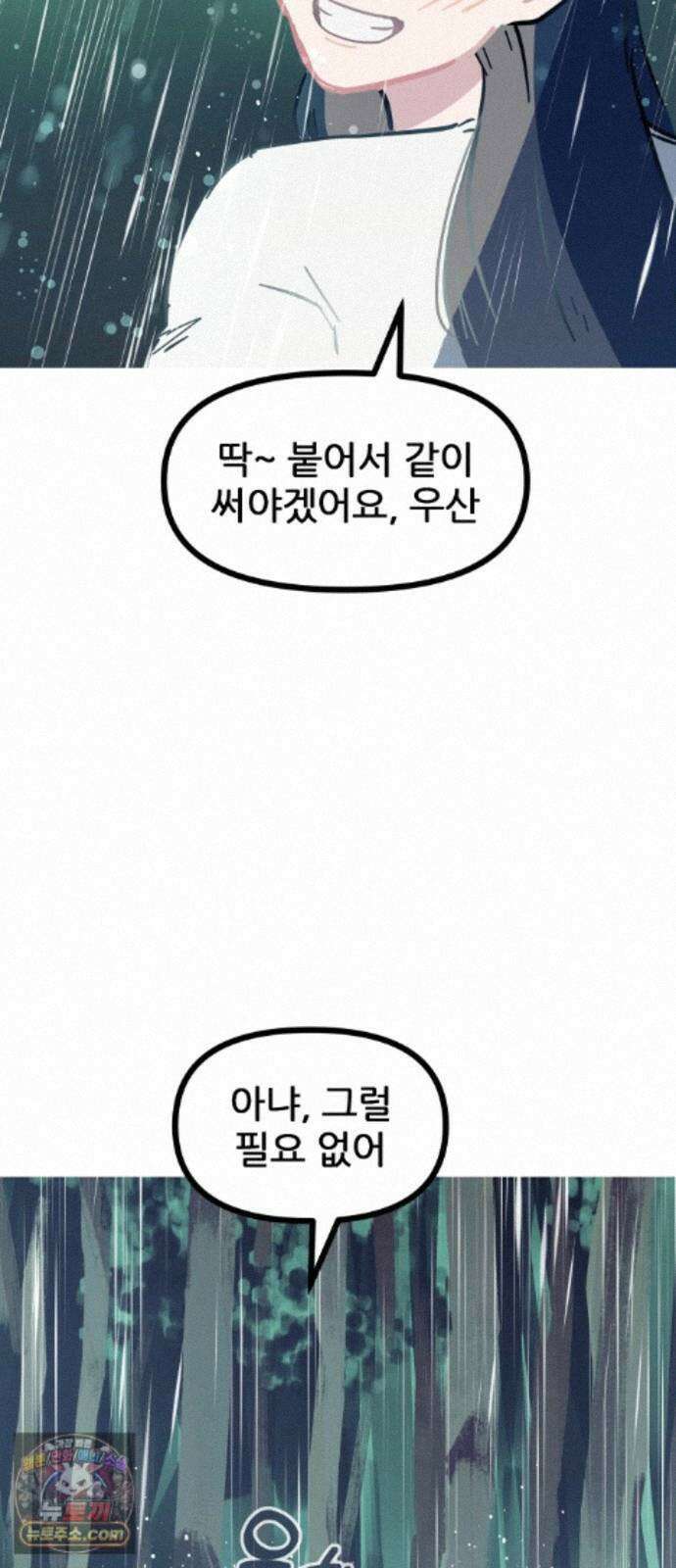 인간천적 49화 : 봄비 12