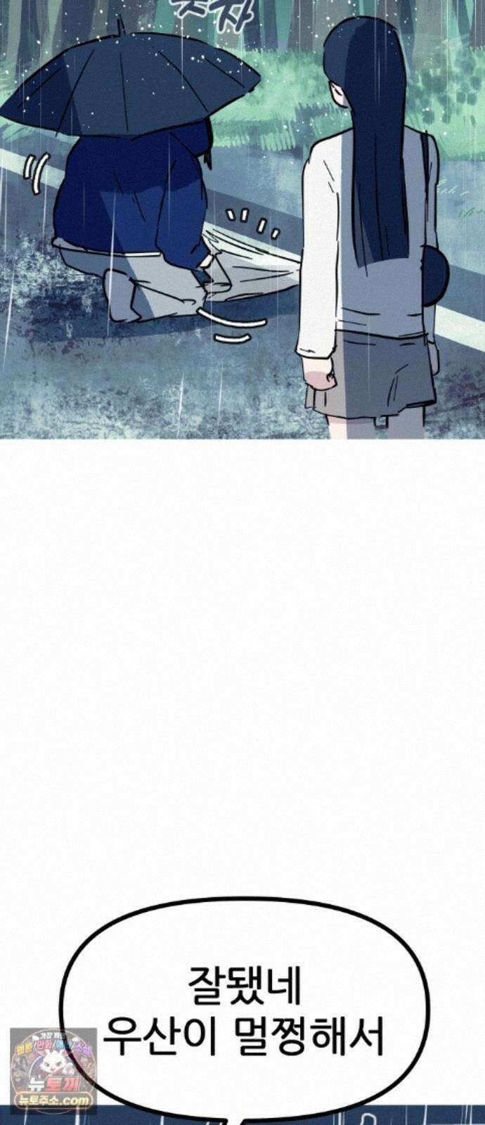 인간천적 49화 : 봄비 13