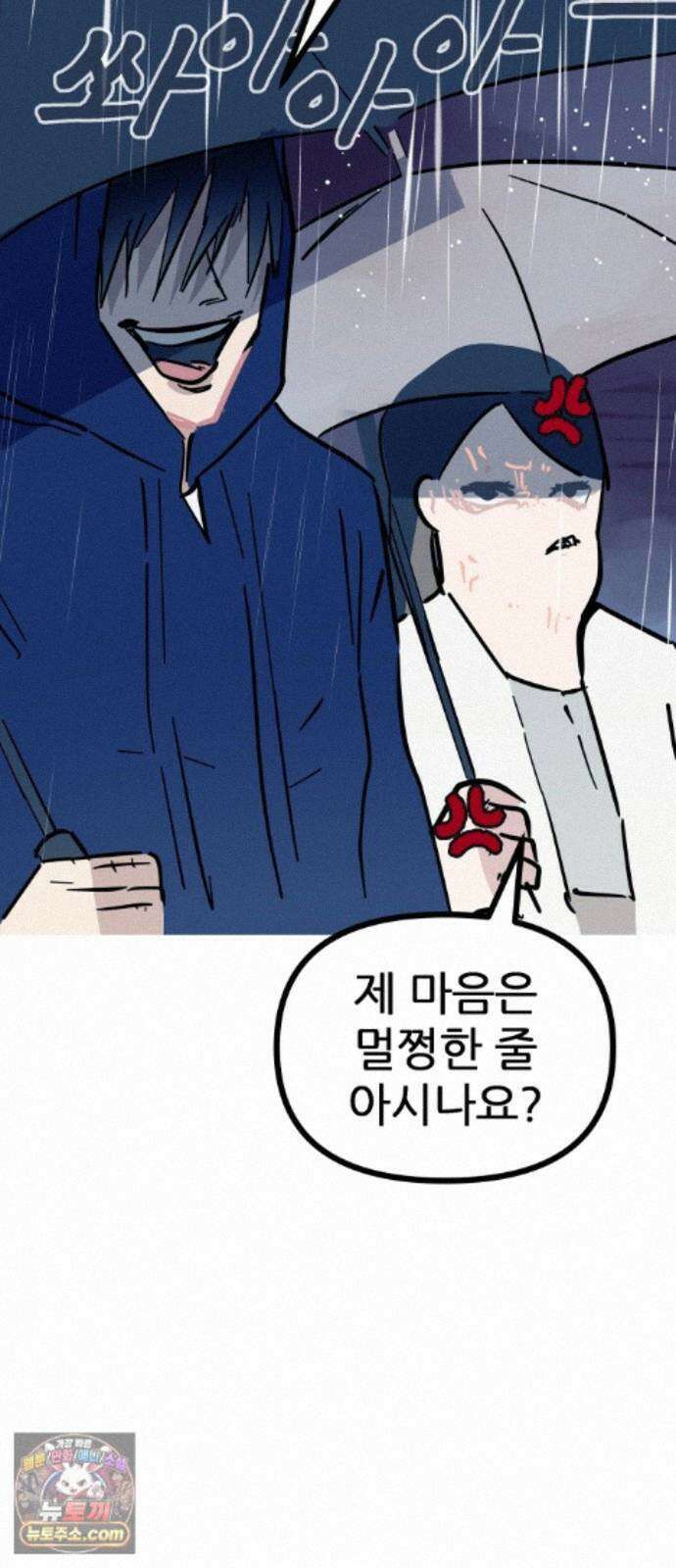 인간천적 49화 : 봄비 14