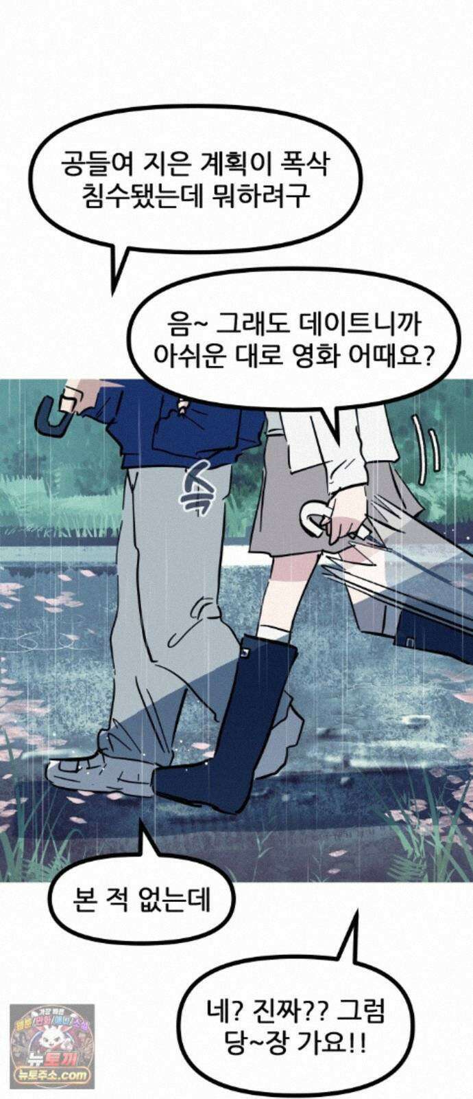 인간천적 49화 : 봄비 15