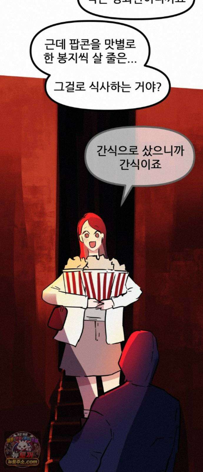 인간천적 49화 : 봄비 17