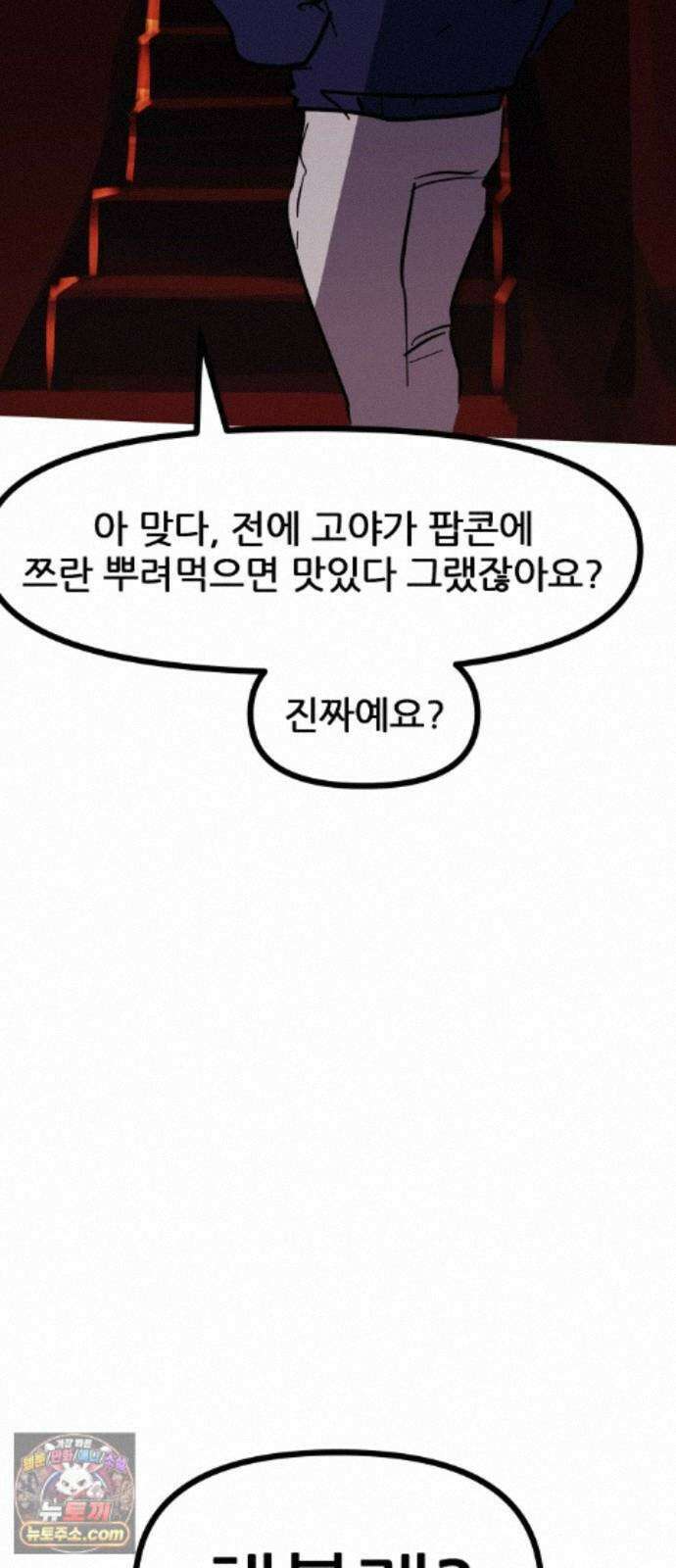 인간천적 49화 : 봄비 18