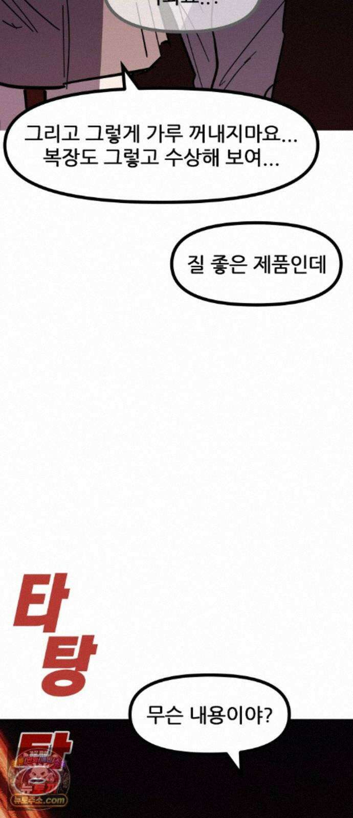 인간천적 49화 : 봄비 20